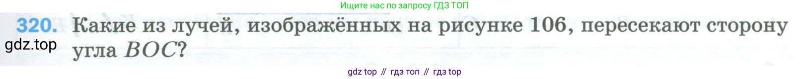 Математика, 5 класс Учебник, авторы: Мерзляк Аркадий Григорьевич, Полонский Виталий Борисович, Якир Михаил Семёнович, издательство Просвещение, Москва, 2023, голубого цвета, страница 83, номер 320, Условие