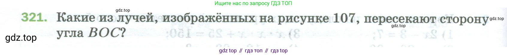 Математика, 5 класс Учебник, авторы: Мерзляк Аркадий Григорьевич, Полонский Виталий Борисович, Якир Михаил Семёнович, издательство Просвещение, Москва, 2023, голубого цвета, страница 84, номер 321, Условие