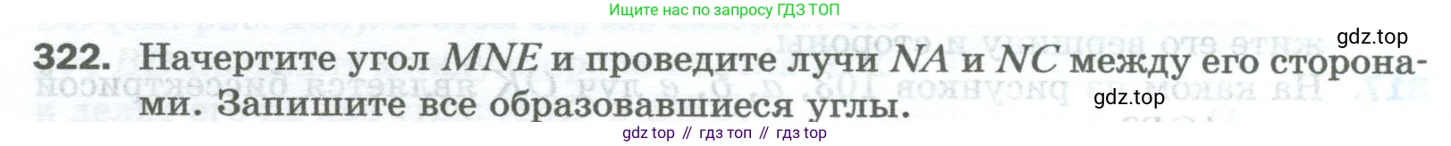 Математика, 5 класс Учебник, авторы: Мерзляк Аркадий Григорьевич, Полонский Виталий Борисович, Якир Михаил Семёнович, издательство Просвещение, Москва, 2023, голубого цвета, страница 84, номер 322, Условие