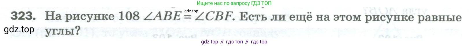 Математика, 5 класс Учебник, авторы: Мерзляк Аркадий Григорьевич, Полонский Виталий Борисович, Якир Михаил Семёнович, издательство Просвещение, Москва, 2023, голубого цвета, страница 84, номер 323, Условие