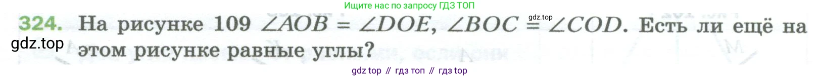 Математика, 5 класс Учебник, авторы: Мерзляк Аркадий Григорьевич, Полонский Виталий Борисович, Якир Михаил Семёнович, издательство Просвещение, Москва, 2023, голубого цвета, страница 84, номер 324, Условие