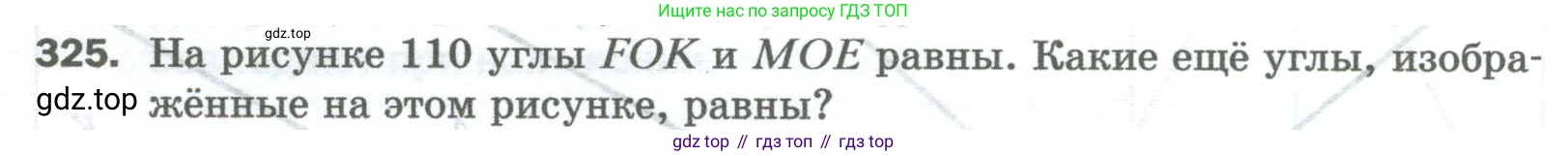 Математика, 5 класс Учебник, авторы: Мерзляк Аркадий Григорьевич, Полонский Виталий Борисович, Якир Михаил Семёнович, издательство Просвещение, Москва, 2023, голубого цвета, страница 84, номер 325, Условие