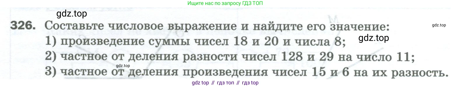 Математика, 5 класс Учебник, авторы: Мерзляк Аркадий Григорьевич, Полонский Виталий Борисович, Якир Михаил Семёнович, издательство Просвещение, Москва, 2023, голубого цвета, страница 84, номер 326, Условие