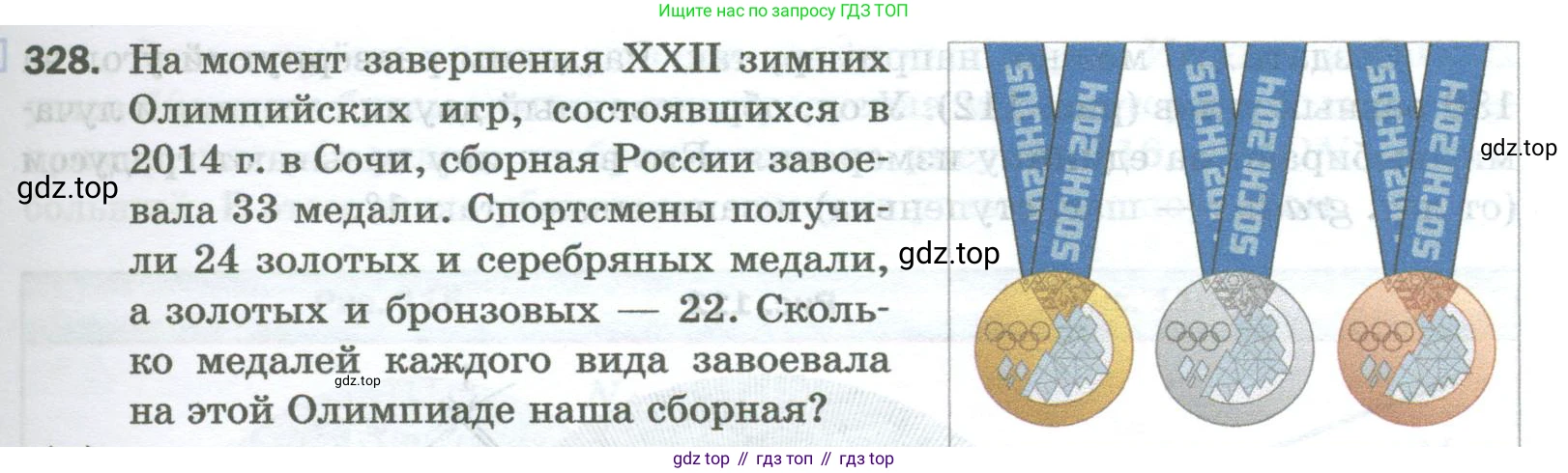 Математика, 5 класс Учебник, авторы: Мерзляк Аркадий Григорьевич, Полонский Виталий Борисович, Якир Михаил Семёнович, издательство Просвещение, Москва, 2023, голубого цвета, страница 85, номер 328, Условие