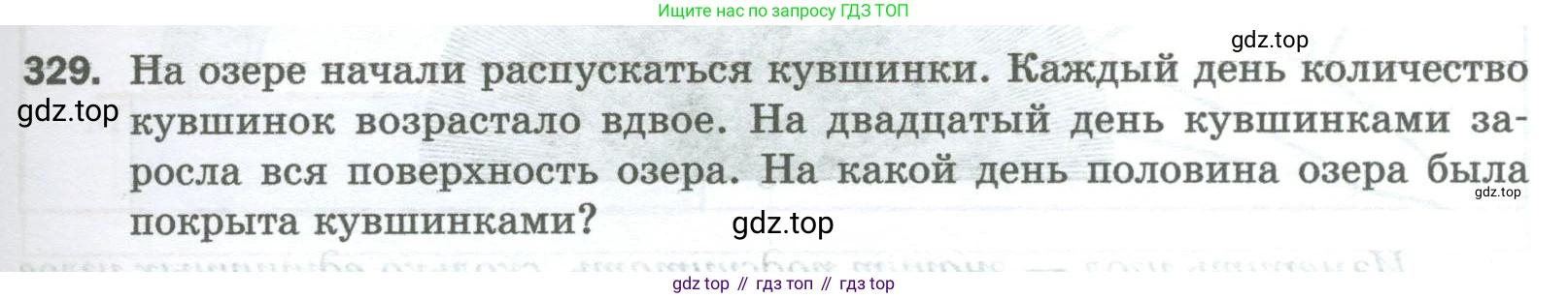Математика, 5 класс Учебник, авторы: Мерзляк Аркадий Григорьевич, Полонский Виталий Борисович, Якир Михаил Семёнович, издательство Просвещение, Москва, 2023, голубого цвета, страница 85, номер 329, Условие