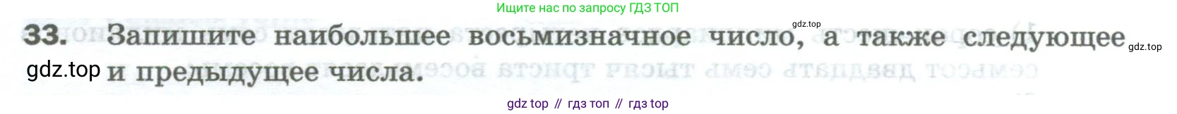 Математика, 5 класс Учебник, авторы: Мерзляк Аркадий Григорьевич, Полонский Виталий Борисович, Якир Михаил Семёнович, издательство Просвещение, Москва, 2023, голубого цвета, страница 12, номер 33, Условие