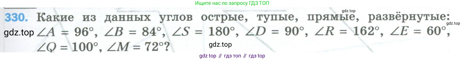 Математика, 5 класс Учебник, авторы: Мерзляк Аркадий Григорьевич, Полонский Виталий Борисович, Якир Михаил Семёнович, издательство Просвещение, Москва, 2023, голубого цвета, страница 89, номер 330, Условие