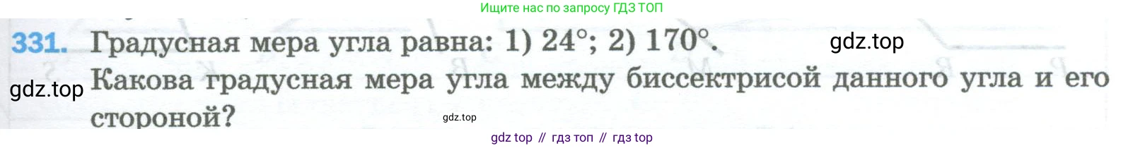 Математика, 5 класс Учебник, авторы: Мерзляк Аркадий Григорьевич, Полонский Виталий Борисович, Якир Михаил Семёнович, издательство Просвещение, Москва, 2023, голубого цвета, страница 89, номер 331, Условие
