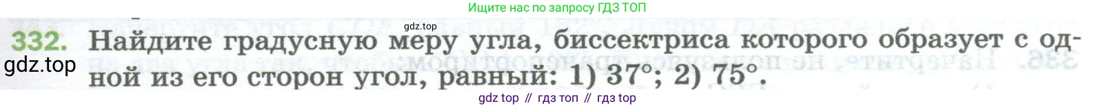Математика, 5 класс Учебник, авторы: Мерзляк Аркадий Григорьевич, Полонский Виталий Борисович, Якир Михаил Семёнович, издательство Просвещение, Москва, 2023, голубого цвета, страница 89, номер 332, Условие