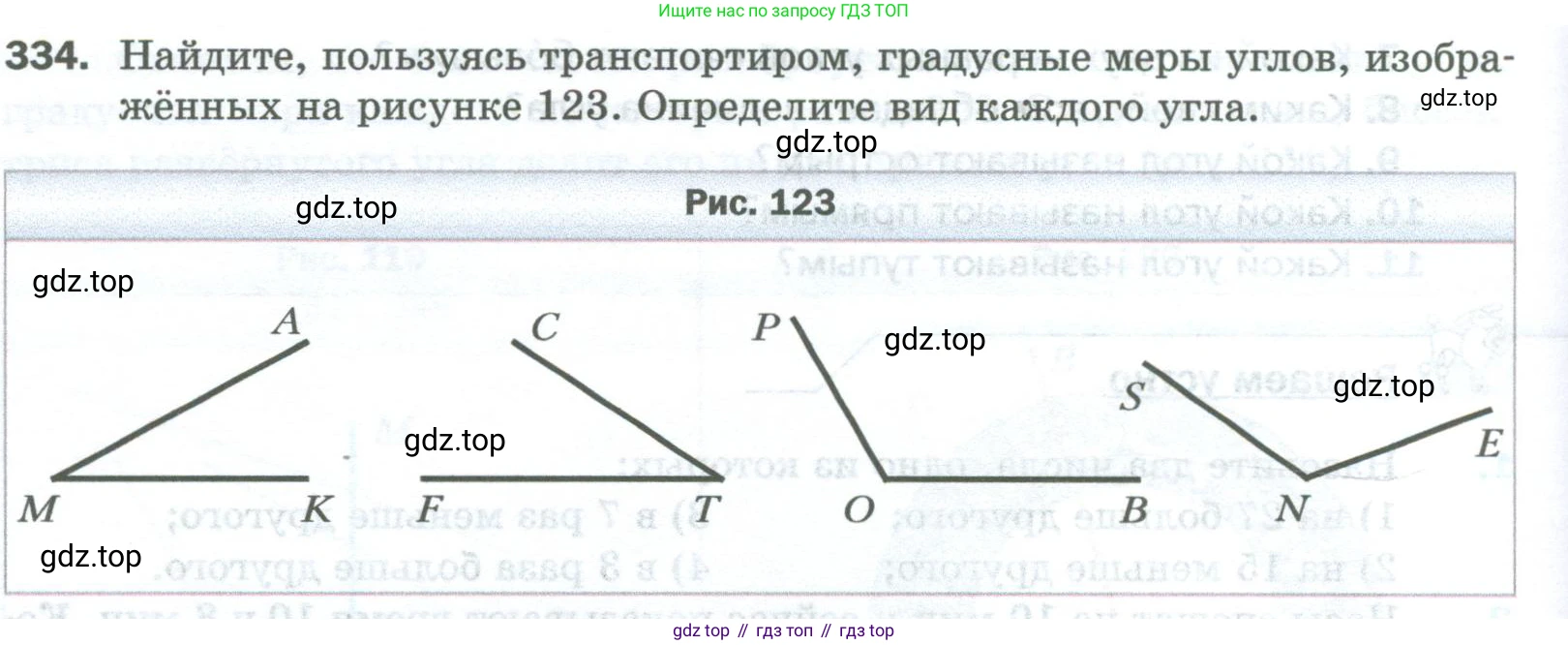 Математика, 5 класс Учебник, авторы: Мерзляк Аркадий Григорьевич, Полонский Виталий Борисович, Якир Михаил Семёнович, издательство Просвещение, Москва, 2023, голубого цвета, страница 90, номер 334, Условие