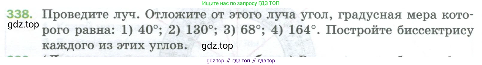 Математика, 5 класс Учебник, авторы: Мерзляк Аркадий Григорьевич, Полонский Виталий Борисович, Якир Михаил Семёнович, издательство Просвещение, Москва, 2023, голубого цвета, страница 90, номер 338, Условие