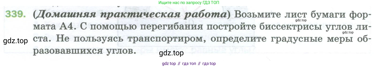 Математика, 5 класс Учебник, авторы: Мерзляк Аркадий Григорьевич, Полонский Виталий Борисович, Якир Михаил Семёнович, издательство Просвещение, Москва, 2023, голубого цвета, страница 90, номер 339, Условие