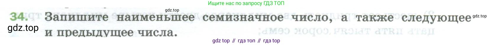 Математика, 5 класс Учебник, авторы: Мерзляк Аркадий Григорьевич, Полонский Виталий Борисович, Якир Михаил Семёнович, издательство Просвещение, Москва, 2023, голубого цвета, страница 12, номер 34, Условие