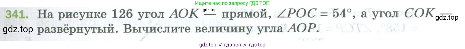 Математика, 5 класс Учебник, авторы: Мерзляк Аркадий Григорьевич, Полонский Виталий Борисович, Якир Михаил Семёнович, издательство Просвещение, Москва, 2023, голубого цвета, страница 91, номер 341, Условие