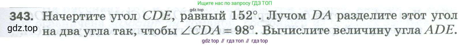 Математика, 5 класс Учебник, авторы: Мерзляк Аркадий Григорьевич, Полонский Виталий Борисович, Якир Михаил Семёнович, издательство Просвещение, Москва, 2023, голубого цвета, страница 91, номер 343, Условие