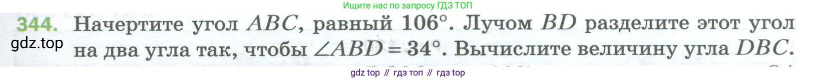 Математика, 5 класс Учебник, авторы: Мерзляк Аркадий Григорьевич, Полонский Виталий Борисович, Якир Михаил Семёнович, издательство Просвещение, Москва, 2023, голубого цвета, страница 91, номер 344, Условие