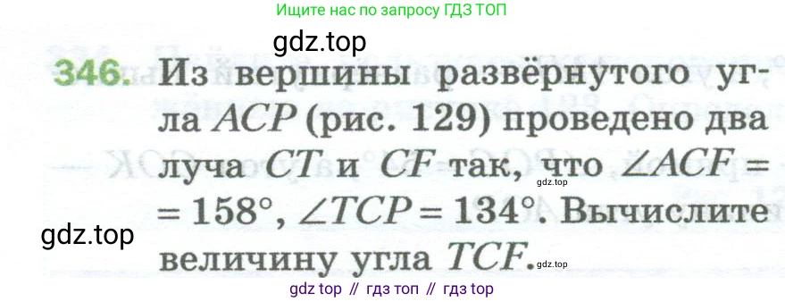 Математика, 5 класс Учебник, авторы: Мерзляк Аркадий Григорьевич, Полонский Виталий Борисович, Якир Михаил Семёнович, издательство Просвещение, Москва, 2023, голубого цвета, страница 92, номер 346, Условие