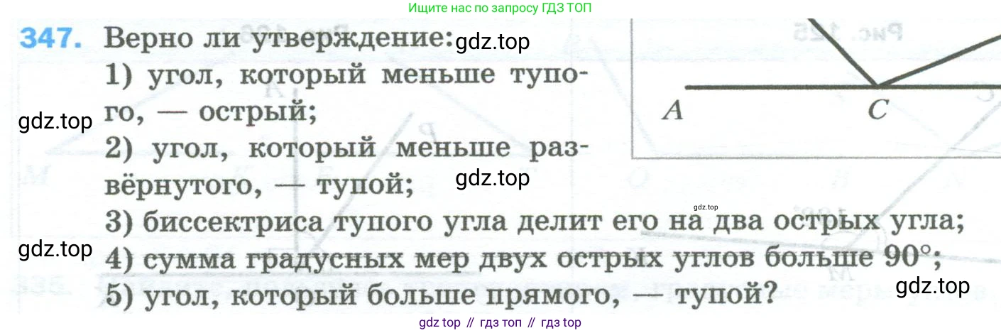 Математика, 5 класс Учебник, авторы: Мерзляк Аркадий Григорьевич, Полонский Виталий Борисович, Якир Михаил Семёнович, издательство Просвещение, Москва, 2023, голубого цвета, страница 92, номер 347, Условие