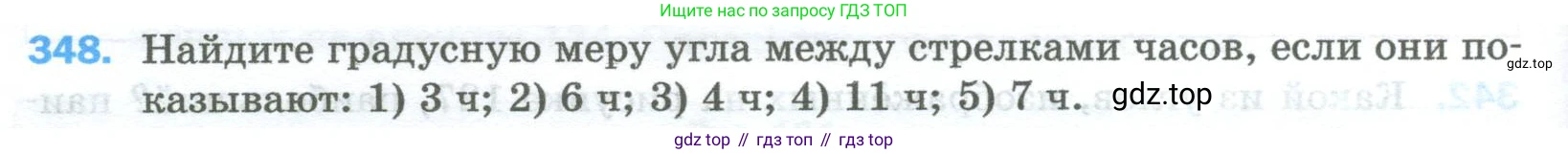 Математика, 5 класс Учебник, авторы: Мерзляк Аркадий Григорьевич, Полонский Виталий Борисович, Якир Михаил Семёнович, издательство Просвещение, Москва, 2023, голубого цвета, страница 92, номер 348, Условие