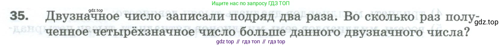 Математика, 5 класс Учебник, авторы: Мерзляк Аркадий Григорьевич, Полонский Виталий Борисович, Якир Михаил Семёнович, издательство Просвещение, Москва, 2023, голубого цвета, страница 12, номер 35, Условие