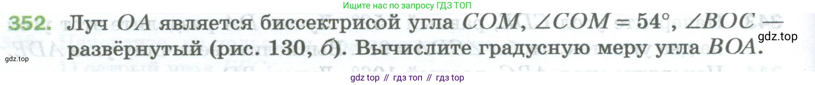 Математика, 5 класс Учебник, авторы: Мерзляк Аркадий Григорьевич, Полонский Виталий Борисович, Якир Михаил Семёнович, издательство Просвещение, Москва, 2023, голубого цвета, страница 92, номер 352, Условие