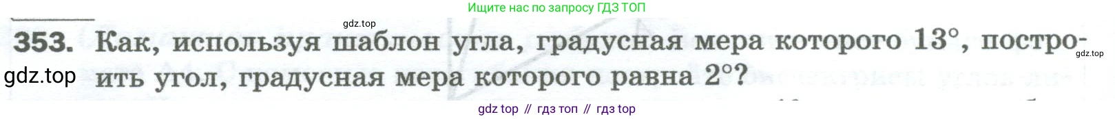 Математика, 5 класс Учебник, авторы: Мерзляк Аркадий Григорьевич, Полонский Виталий Борисович, Якир Михаил Семёнович, издательство Просвещение, Москва, 2023, голубого цвета, страница 92, номер 353, Условие