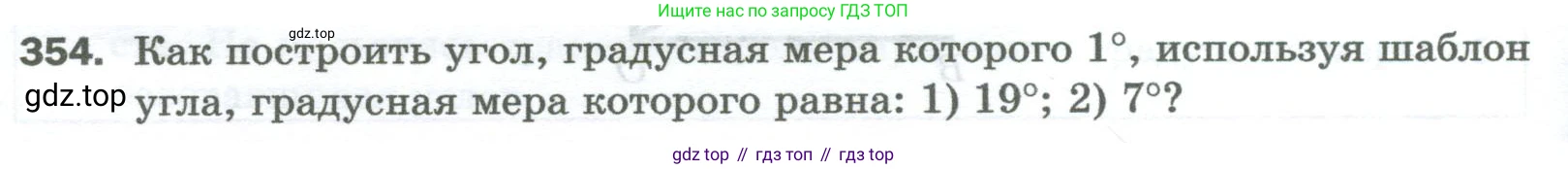 Математика, 5 класс Учебник, авторы: Мерзляк Аркадий Григорьевич, Полонский Виталий Борисович, Якир Михаил Семёнович, издательство Просвещение, Москва, 2023, голубого цвета, страница 92, номер 354, Условие