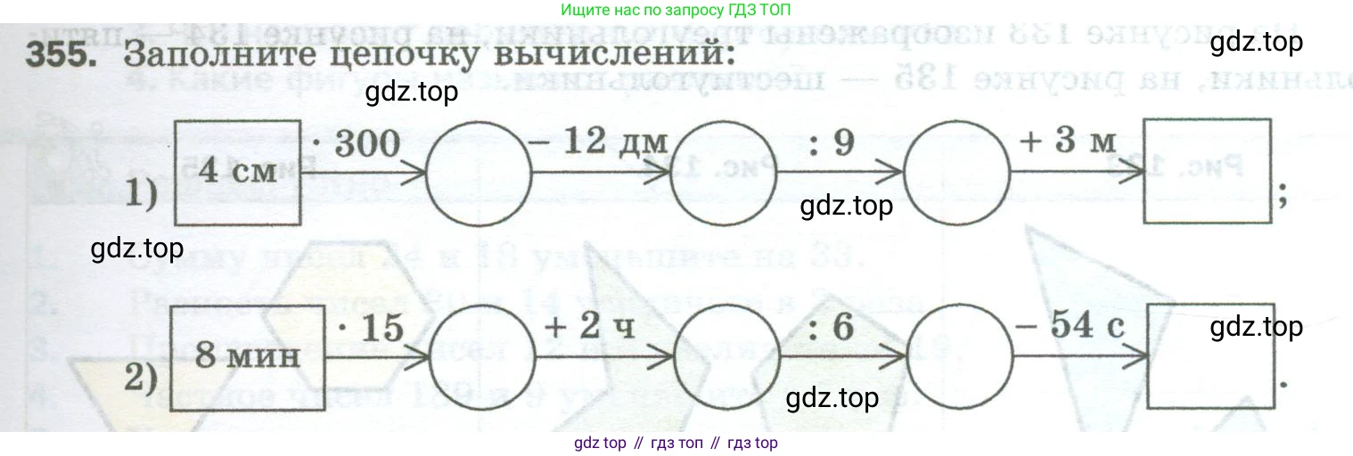 Математика, 5 класс Учебник, авторы: Мерзляк Аркадий Григорьевич, Полонский Виталий Борисович, Якир Михаил Семёнович, издательство Просвещение, Москва, 2023, голубого цвета, страница 93, номер 355, Условие