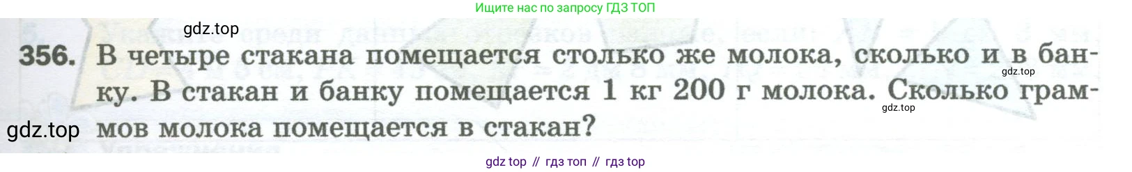 Математика, 5 класс Учебник, авторы: Мерзляк Аркадий Григорьевич, Полонский Виталий Борисович, Якир Михаил Семёнович, издательство Просвещение, Москва, 2023, голубого цвета, страница 93, номер 356, Условие