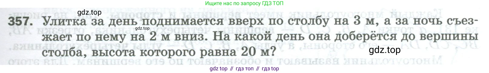 Математика, 5 класс Учебник, авторы: Мерзляк Аркадий Григорьевич, Полонский Виталий Борисович, Якир Михаил Семёнович, издательство Просвещение, Москва, 2023, голубого цвета, страница 93, номер 357, Условие
