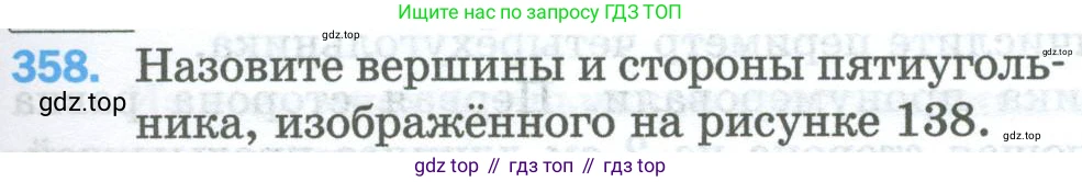 Математика, 5 класс Учебник, авторы: Мерзляк Аркадий Григорьевич, Полонский Виталий Борисович, Якир Михаил Семёнович, издательство Просвещение, Москва, 2023, голубого цвета, страница 95, номер 358, Условие