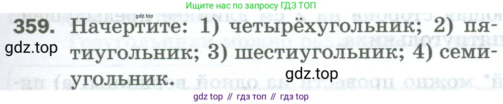 Математика, 5 класс Учебник, авторы: Мерзляк Аркадий Григорьевич, Полонский Виталий Борисович, Якир Михаил Семёнович, издательство Просвещение, Москва, 2023, голубого цвета, страница 95, номер 359, Условие