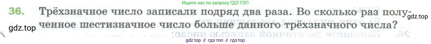 Математика, 5 класс Учебник, авторы: Мерзляк Аркадий Григорьевич, Полонский Виталий Борисович, Якир Михаил Семёнович, издательство Просвещение, Москва, 2023, голубого цвета, страница 12, номер 36, Условие
