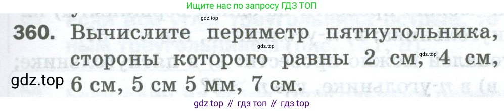 Математика, 5 класс Учебник, авторы: Мерзляк Аркадий Григорьевич, Полонский Виталий Борисович, Якир Михаил Семёнович, издательство Просвещение, Москва, 2023, голубого цвета, страница 95, номер 360, Условие