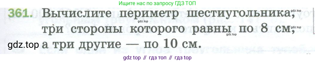 Математика, 5 класс Учебник, авторы: Мерзляк Аркадий Григорьевич, Полонский Виталий Борисович, Якир Михаил Семёнович, издательство Просвещение, Москва, 2023, голубого цвета, страница 95, номер 361, Условие