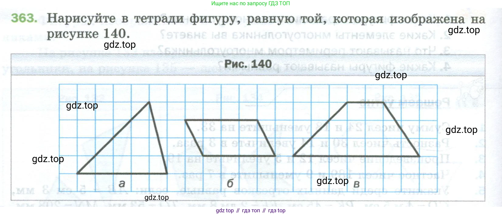 Математика, 5 класс Учебник, авторы: Мерзляк Аркадий Григорьевич, Полонский Виталий Борисович, Якир Михаил Семёнович, издательство Просвещение, Москва, 2023, голубого цвета, страница 96, номер 363, Условие