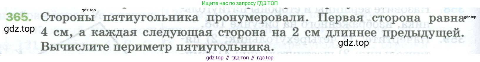 Математика, 5 класс Учебник, авторы: Мерзляк Аркадий Григорьевич, Полонский Виталий Борисович, Якир Михаил Семёнович, издательство Просвещение, Москва, 2023, голубого цвета, страница 96, номер 365, Условие