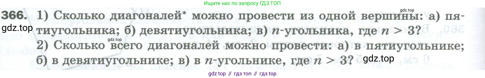 Математика, 5 класс Учебник, авторы: Мерзляк Аркадий Григорьевич, Полонский Виталий Борисович, Якир Михаил Семёнович, издательство Просвещение, Москва, 2023, голубого цвета, страница 96, номер 366, Условие