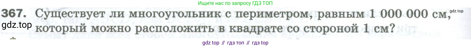 Математика, 5 класс Учебник, авторы: Мерзляк Аркадий Григорьевич, Полонский Виталий Борисович, Якир Михаил Семёнович, издательство Просвещение, Москва, 2023, голубого цвета, страница 96, номер 367, Условие