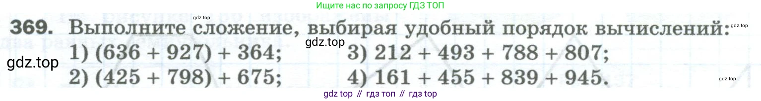 Математика, 5 класс Учебник, авторы: Мерзляк Аркадий Григорьевич, Полонский Виталий Борисович, Якир Михаил Семёнович, издательство Просвещение, Москва, 2023, голубого цвета, страница 96, номер 369, Условие