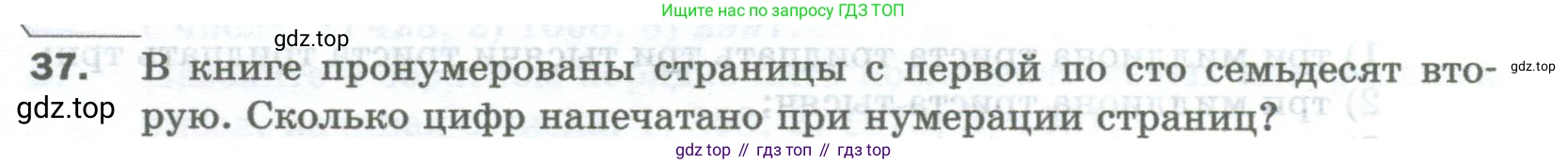 Математика, 5 класс Учебник, авторы: Мерзляк Аркадий Григорьевич, Полонский Виталий Борисович, Якир Михаил Семёнович, издательство Просвещение, Москва, 2023, голубого цвета, страница 12, номер 37, Условие