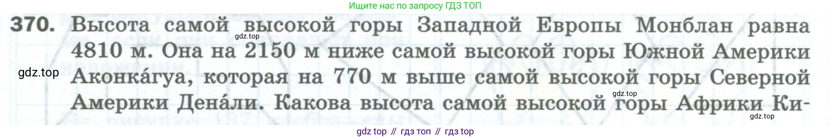 Математика, 5 класс Учебник, авторы: Мерзляк Аркадий Григорьевич, Полонский Виталий Борисович, Якир Михаил Семёнович, издательство Просвещение, Москва, 2023, голубого цвета, страница 96, номер 370, Условие