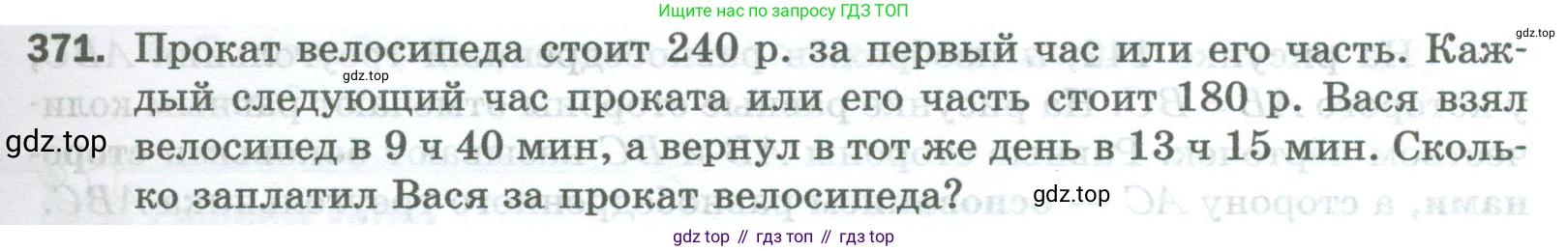 Математика, 5 класс Учебник, авторы: Мерзляк Аркадий Григорьевич, Полонский Виталий Борисович, Якир Михаил Семёнович, издательство Просвещение, Москва, 2023, голубого цвета, страница 97, номер 371, Условие