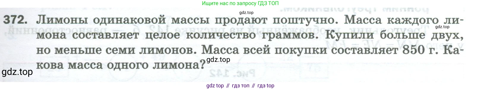 Математика, 5 класс Учебник, авторы: Мерзляк Аркадий Григорьевич, Полонский Виталий Борисович, Якир Михаил Семёнович, издательство Просвещение, Москва, 2023, голубого цвета, страница 97, номер 372, Условие