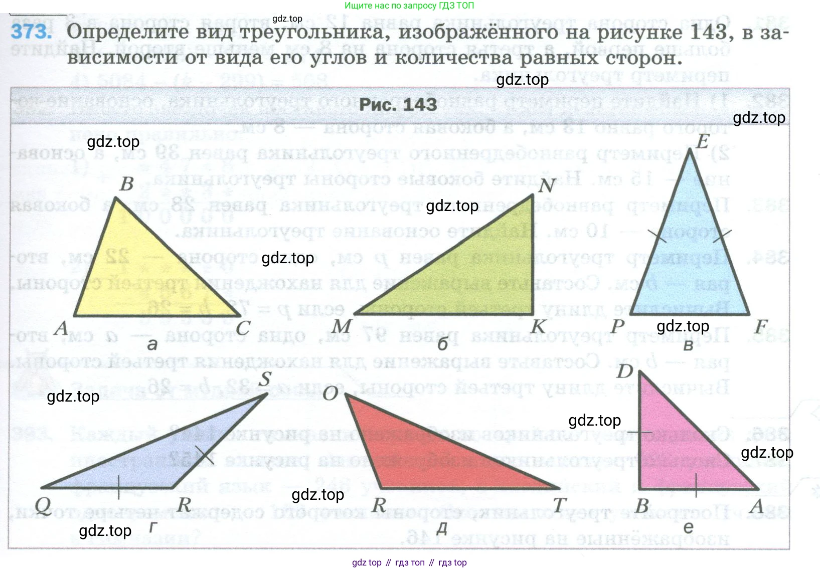 Математика, 5 класс Учебник, авторы: Мерзляк Аркадий Григорьевич, Полонский Виталий Борисович, Якир Михаил Семёнович, издательство Просвещение, Москва, 2023, голубого цвета, страница 99, номер 373, Условие