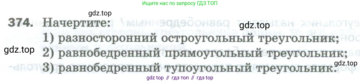 Математика, 5 класс Учебник, авторы: Мерзляк Аркадий Григорьевич, Полонский Виталий Борисович, Якир Михаил Семёнович, издательство Просвещение, Москва, 2023, голубого цвета, страница 100, номер 374, Условие