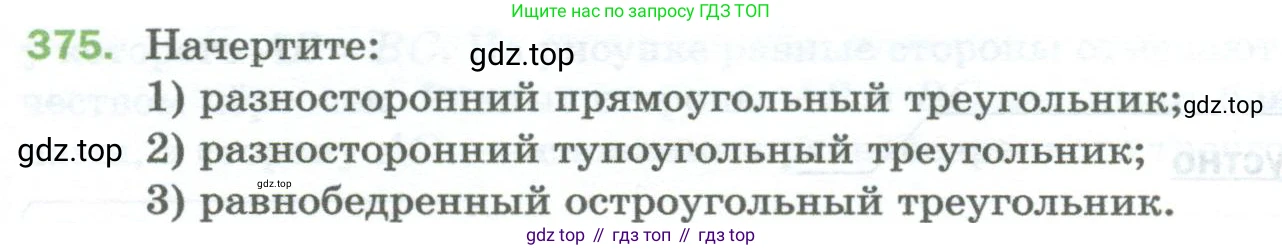 Математика, 5 класс Учебник, авторы: Мерзляк Аркадий Григорьевич, Полонский Виталий Борисович, Якир Михаил Семёнович, издательство Просвещение, Москва, 2023, голубого цвета, страница 100, номер 375, Условие
