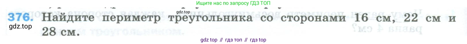 Математика, 5 класс Учебник, авторы: Мерзляк Аркадий Григорьевич, Полонский Виталий Борисович, Якир Михаил Семёнович, издательство Просвещение, Москва, 2023, голубого цвета, страница 100, номер 376, Условие