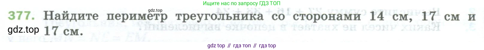 Математика, 5 класс Учебник, авторы: Мерзляк Аркадий Григорьевич, Полонский Виталий Борисович, Якир Михаил Семёнович, издательство Просвещение, Москва, 2023, голубого цвета, страница 100, номер 377, Условие