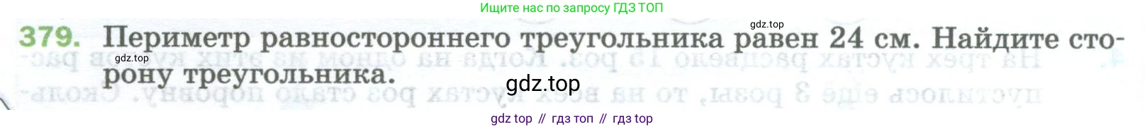Математика, 5 класс Учебник, авторы: Мерзляк Аркадий Григорьевич, Полонский Виталий Борисович, Якир Михаил Семёнович, издательство Просвещение, Москва, 2023, голубого цвета, страница 100, номер 379, Условие